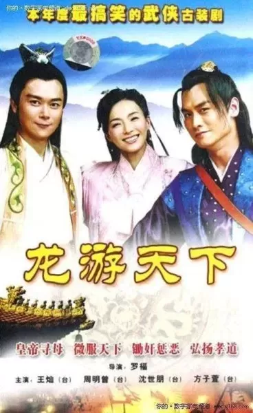 龙游天下第一部免费看　龙游天下第二部免费-第1张