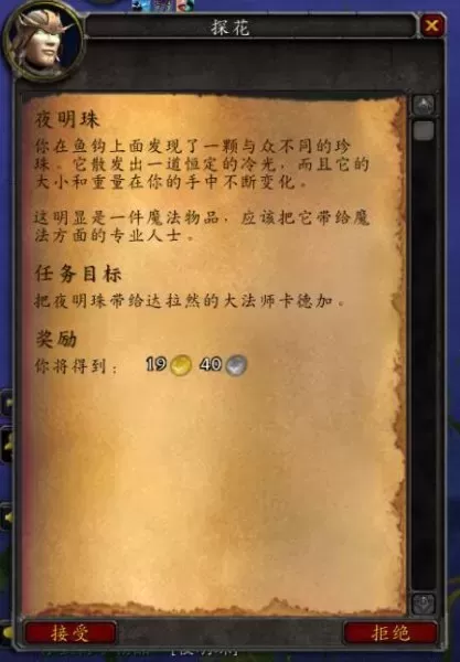 魔兽世界幽光鱼竿攻略　魔兽世界钓鱼鱼竿获取-第15张