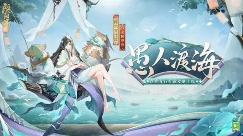 阴阳师浮世青行灯皮肤　阴阳师新皮肤-第1张