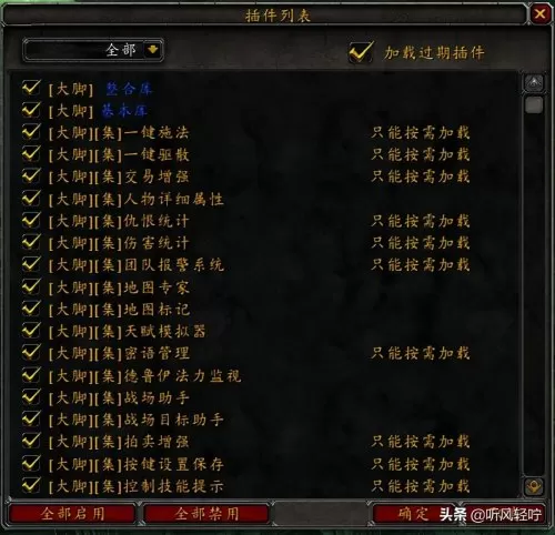 魔兽显血条是哪个键　魔兽世界大脚插件血条-第5张