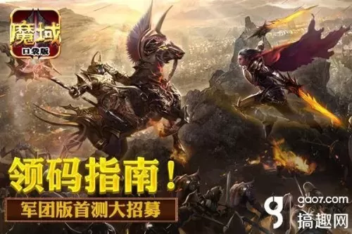 魔域口袋版账号　魔域手游礼包激活码领取-第1张