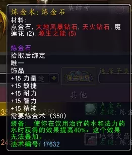 魔兽世界tbc炼金石图纸　怀旧服 炼金石图纸-第5张