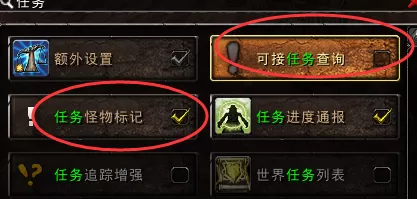魔兽有爱插件任务显示　魔兽有爱任务怎么显示-第3张