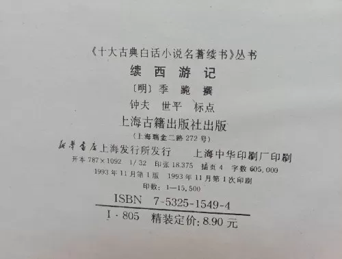 西游记的故事有哪些名称　《西游记》100回目录-第1张