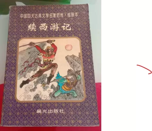 西游记的故事有哪些名称　《西游记》100回目录-第3张