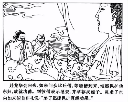 西游记的故事有哪些名称　《西游记》100回目录-第6张