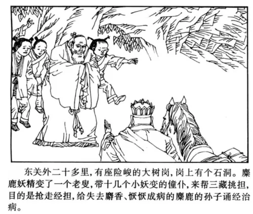 西游记的故事有哪些名称　《西游记》100回目录-第10张