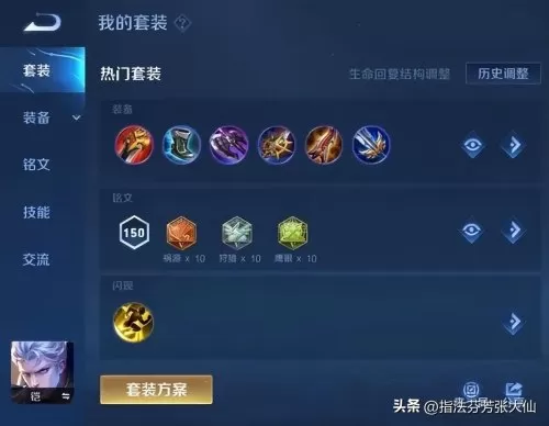 铠一打五最强出装铭文　铠和典韦哪个更适合上分-第8张