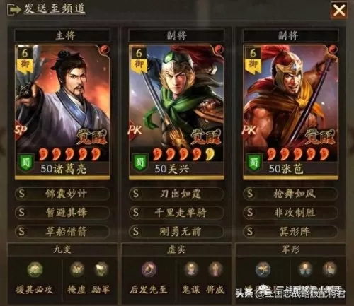 最强关妹蜀枪阵容搭配　关妹刘备赵云蜀步战法-第2张