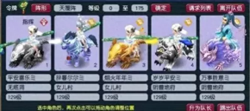 129级平民5开搭配阵容　129五开完美队伍配置-第1张