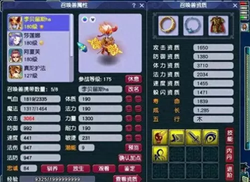 175双物理五开阵容搭配　梦幻五开最稳定的挣钱方式-第6张