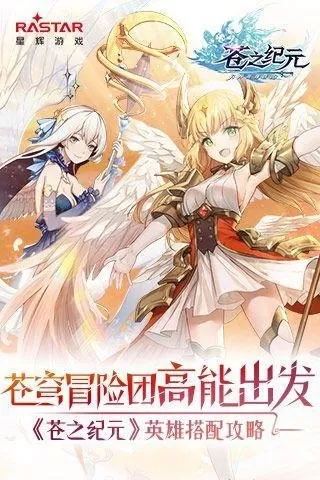 2018苍之纪元阵容搭配　苍之女武神阵容搭配图-第1张