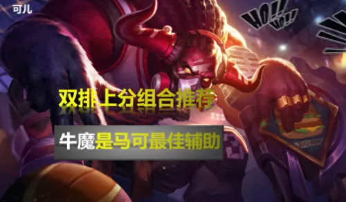 2019双排翻盘阵容搭配　双排快乐阵容-第1张