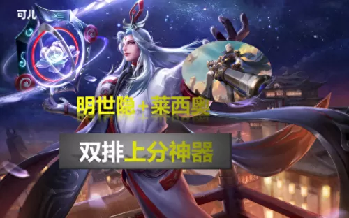 2019双排翻盘阵容搭配　双排快乐阵容-第2张