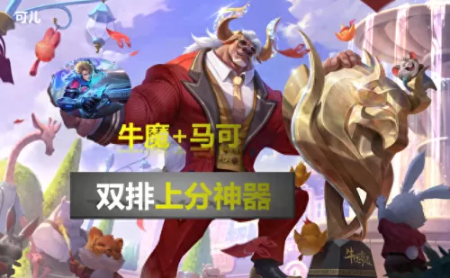2019双排翻盘阵容搭配　双排快乐阵容-第6张