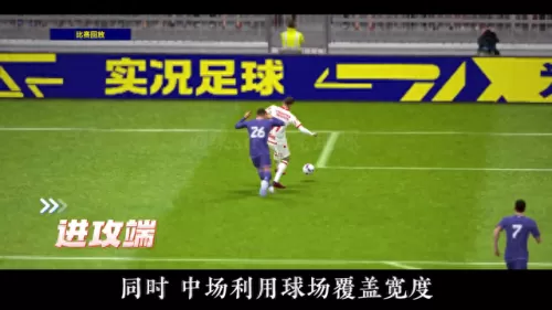 2019实况足球阵容搭配　实况足球2018最强队伍-第2张