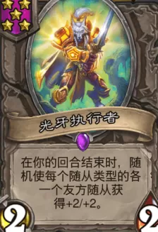 2021炉石战旗阵容搭配　炉石酒馆战棋吃鸡阵容-第12张