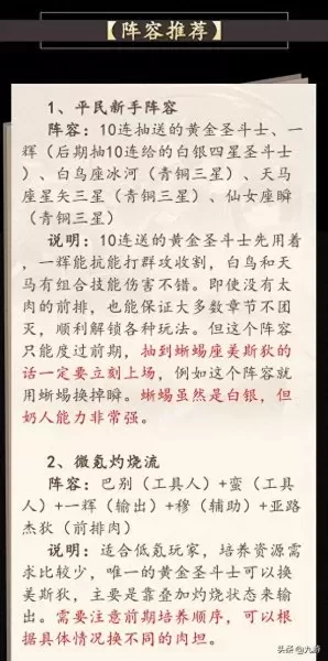 2022正义传说阵容搭配　圣斗士星矢正义传说平民最强阵容-第5张