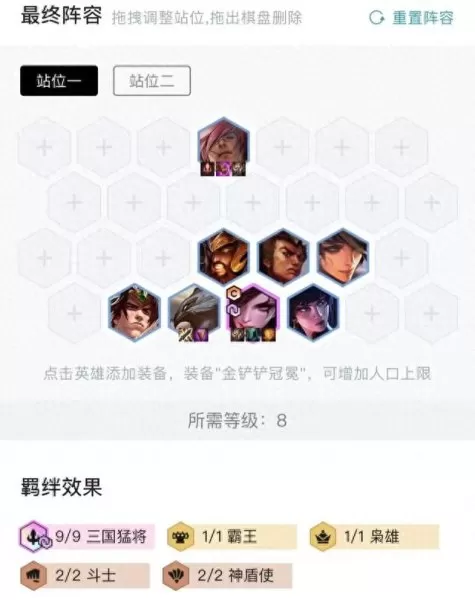 4.5六福星搭配什么阵容　2021云顶6福星阵容搭配图-第5张
