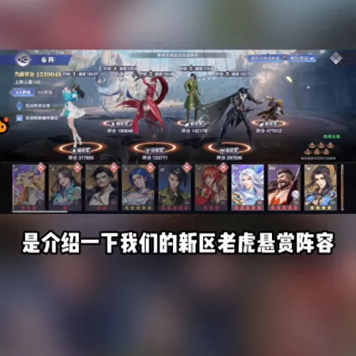 59级老虎悬赏阵容搭配　老虎适合什么阵容-第2张