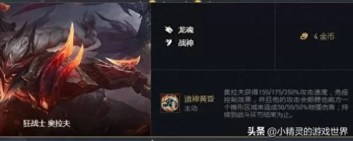 6战神奥拉夫阵容搭配　战神4斧头激光技能是哪个-第1张