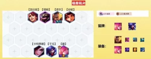 6福星阵容搭配奥拉夫　s4福星羁绊介绍-第5张