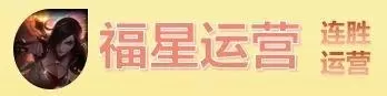 6福星阵容搭配奥拉夫　s4福星羁绊介绍-第9张
