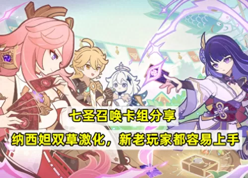7圣召唤阵容最新搭配　七神将阵容出装-第1张