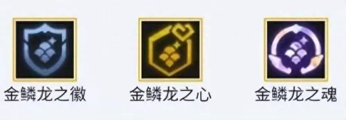 7金陵龙阵容羁绊搭配　王者荣耀大龙有羁绊是什么意思-第3张
