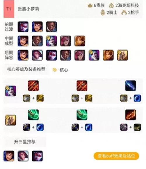 9.16版本阵容搭配对比　新版本9法师阵容哪九个-第2张