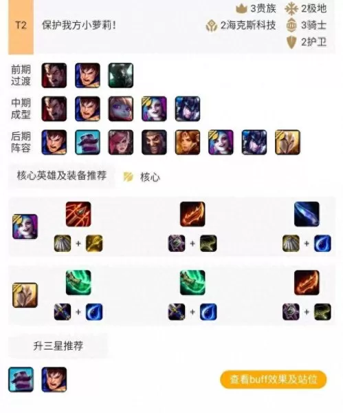 9.16版本阵容搭配对比　新版本9法师阵容哪九个-第16张