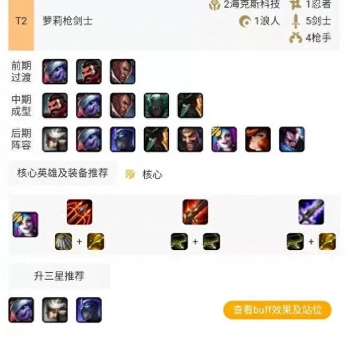 9.16版本阵容搭配对比　新版本9法师阵容哪九个-第20张