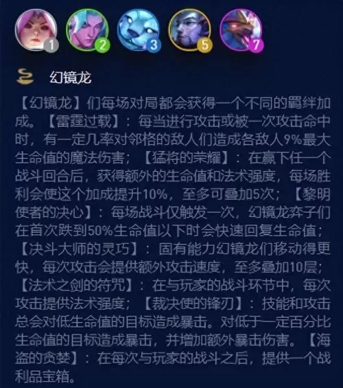 9幻境龙海盗阵容搭配　天空的魔幻城最强阵容搭配-第1张