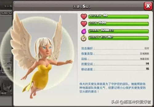 9本女王天使阵容搭配　部落冲突9本天使女皇流配兵-第1张