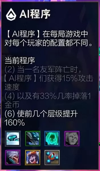 ai掉金币阵容怎么搭配　云顶之弈奇葩阵容-第4张