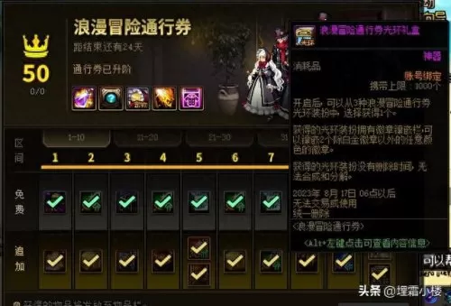 dnf冒险团角色阵容搭配　40级冒险团要多少个100级号-第17张