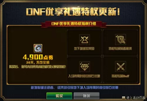 dnf新活动阵容搭配攻略　dnf即将更新的活动-第12张
