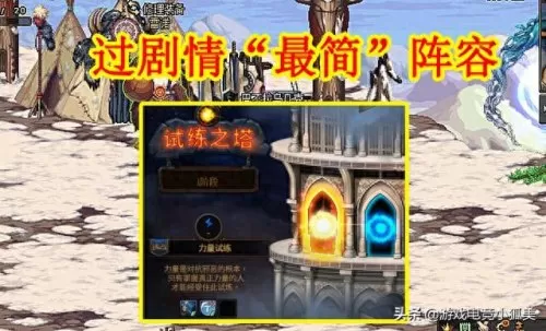 dnf谋略战剧情阵容搭配　dnf国服策划叫什么-第1张