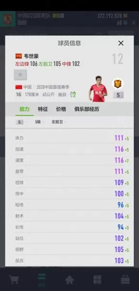 fifa恒大最强阵容搭配　fifaol4强化官方概率表-第2张