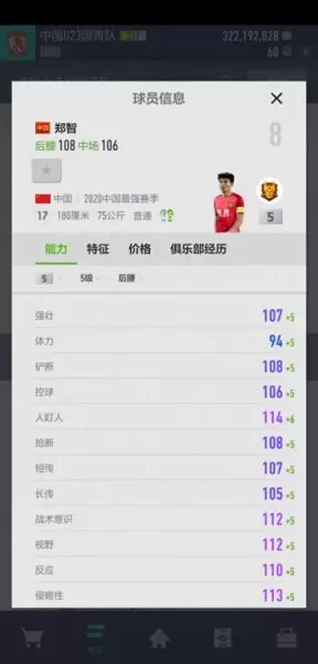 fifa恒大最强阵容搭配　fifaol4强化官方概率表-第4张