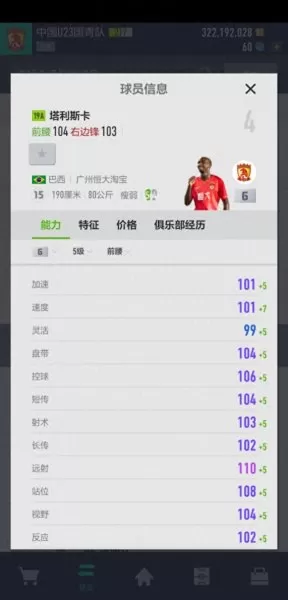 fifa恒大最强阵容搭配　fifaol4强化官方概率表-第3张