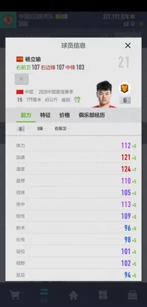 fifa恒大最强阵容搭配　fifaol4强化官方概率表-第5张