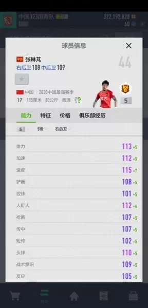 fifa恒大最强阵容搭配　fifaol4强化官方概率表-第6张