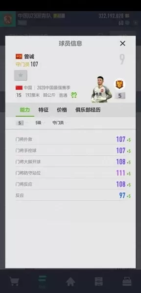 fifa恒大最强阵容搭配　fifaol4强化官方概率表-第8张