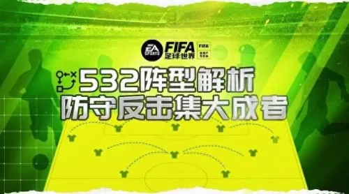 fifa手游阵容搭配推荐　皮耶罗的历史最佳阵容-第1张