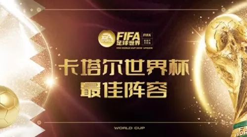 fifa足球阵容怎么搭配　fifa足球世界胜率最高阵型-第1张