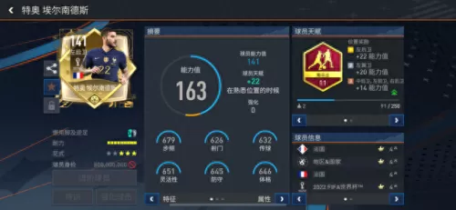fifa足球阵容怎么搭配　fifa足球世界胜率最高阵型-第6张