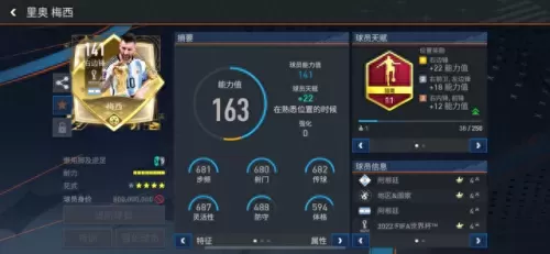 fifa足球阵容怎么搭配　fifa足球世界胜率最高阵型-第4张