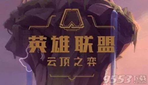 lol下棋阵容搭配小恶魔　LOL下棋最强阵容-第1张