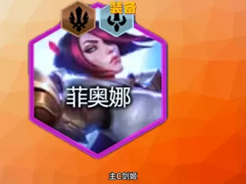 lol云顶之弈阵容搭配剑　最新版云顶之弈最强阵容-第1张